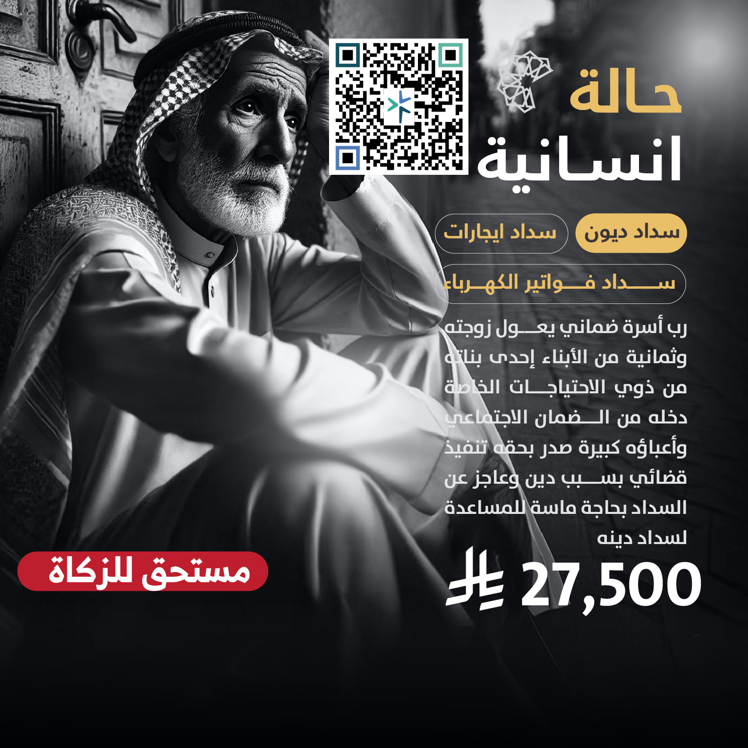حالة طارئة رقم 48693